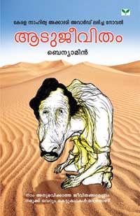 വായനയ്ക്ക് മുന്‍പേ എരിഞ്ഞുതുടങ്ങിയ വേനല്‍താളുകള്‍